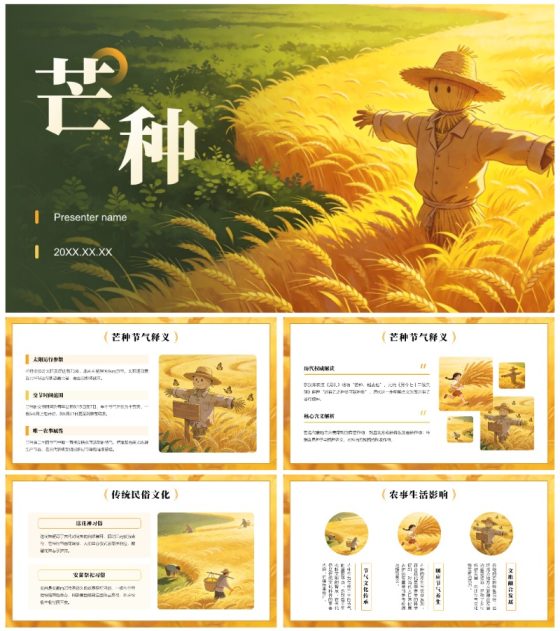 黄色插画风芒种二十四节气习俗主题教育PPT模板