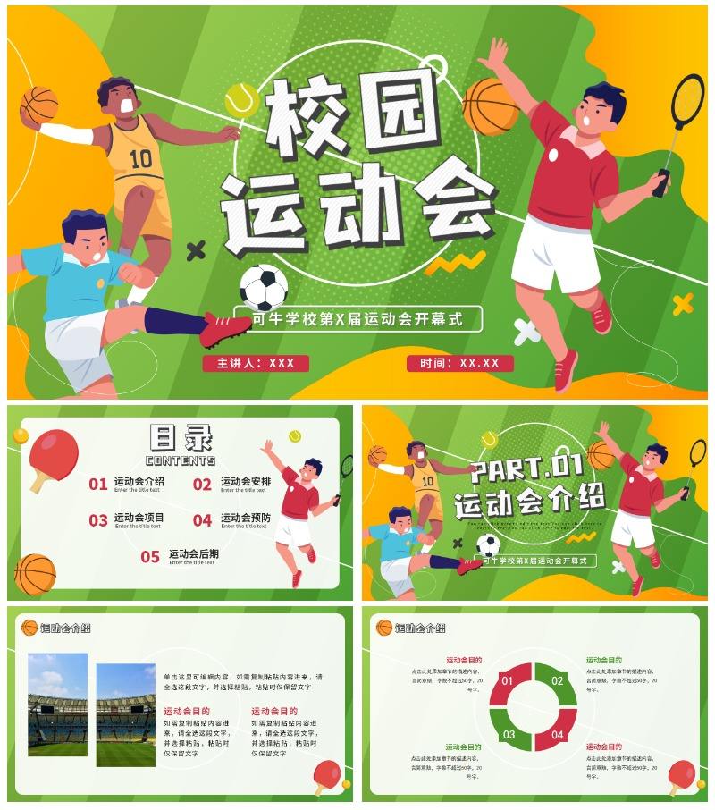 卡通手绘校园运动会开幕式PPT模板