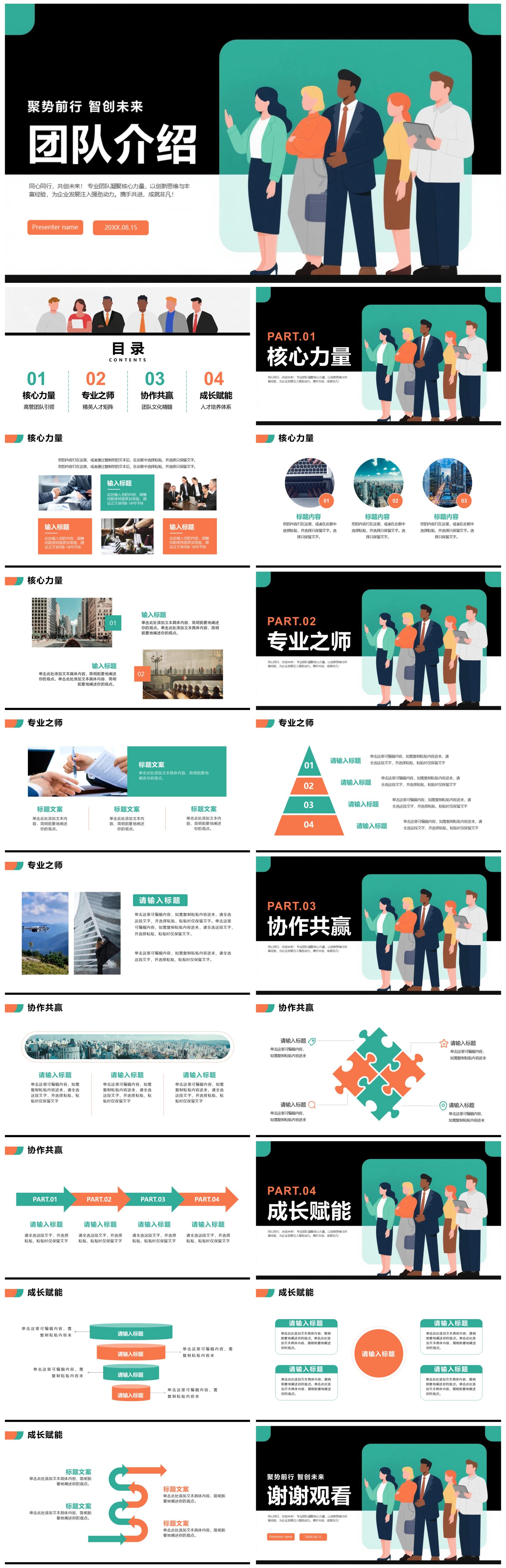 商务简约拼色扁平风公司团队介绍通用PPT模板