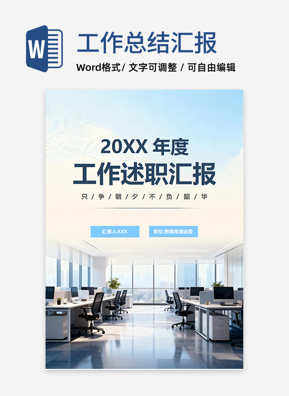 蓝色简约实景商务风年终总结述职汇报