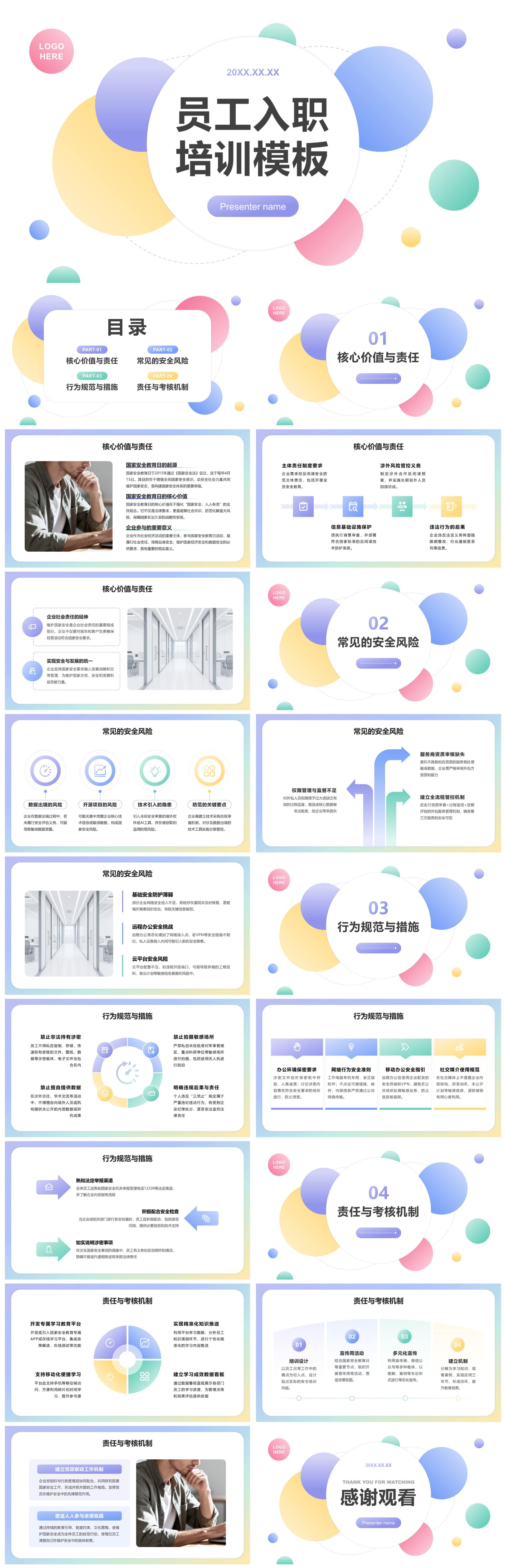 彩色白底几何简约风员工企业入职培训PPT模板