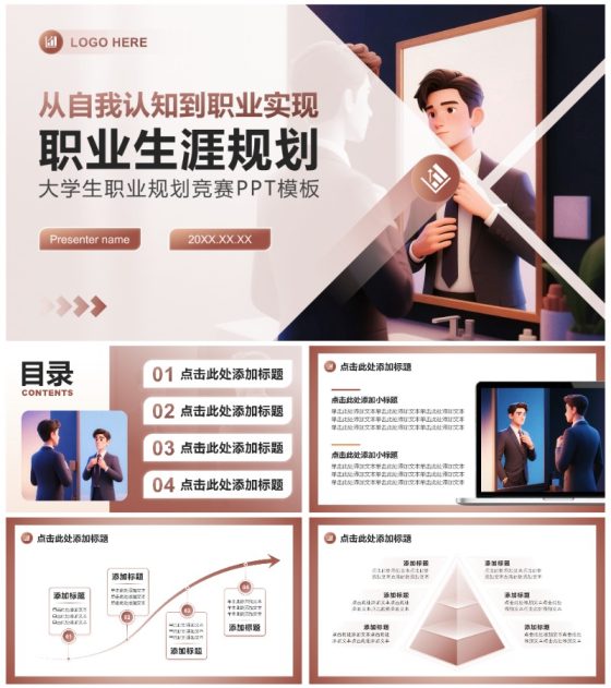 棕黄色简约插画风大学生职业规划竞赛PPT模板