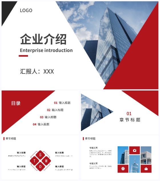 红黑简约大气企业介绍PPT模板