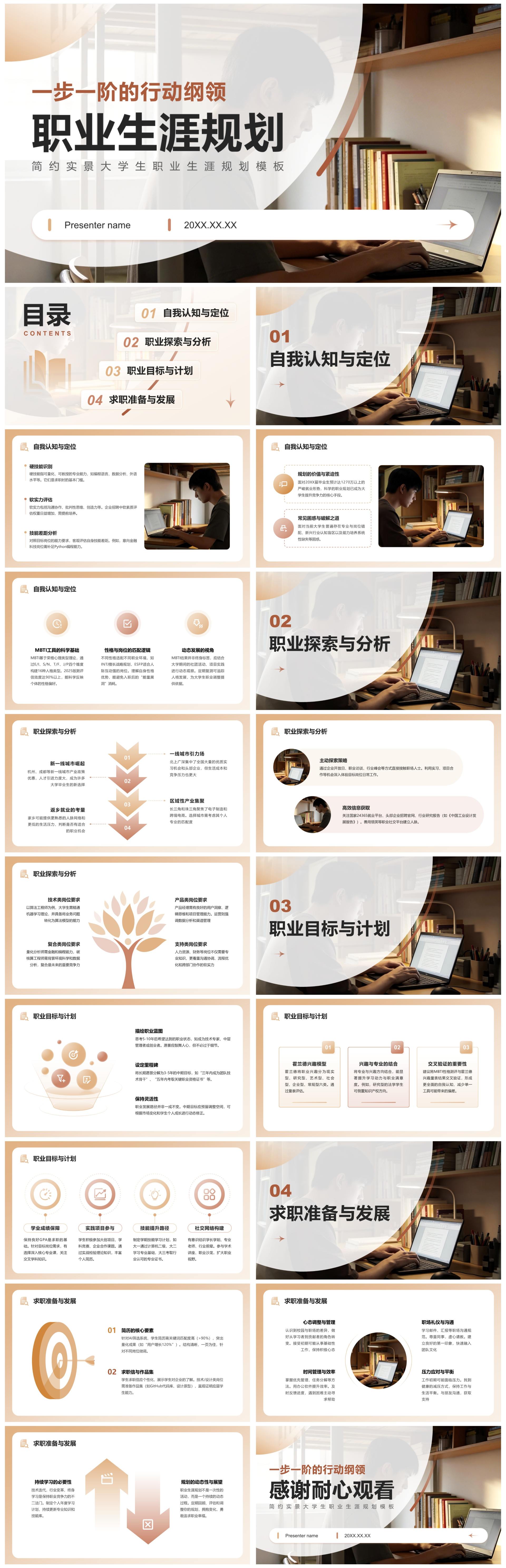 棕色简约实景职业生涯规划陈述汇报PPT模板