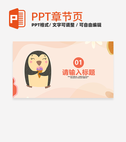 卡通动物插画通用英语教学课件章节页PPT模板