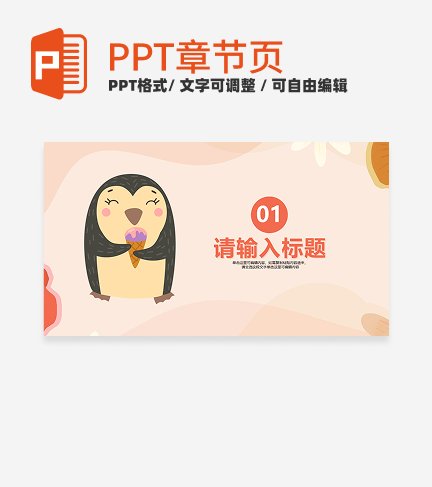 卡通动物插画通用英语教学课件章节页PPT模板