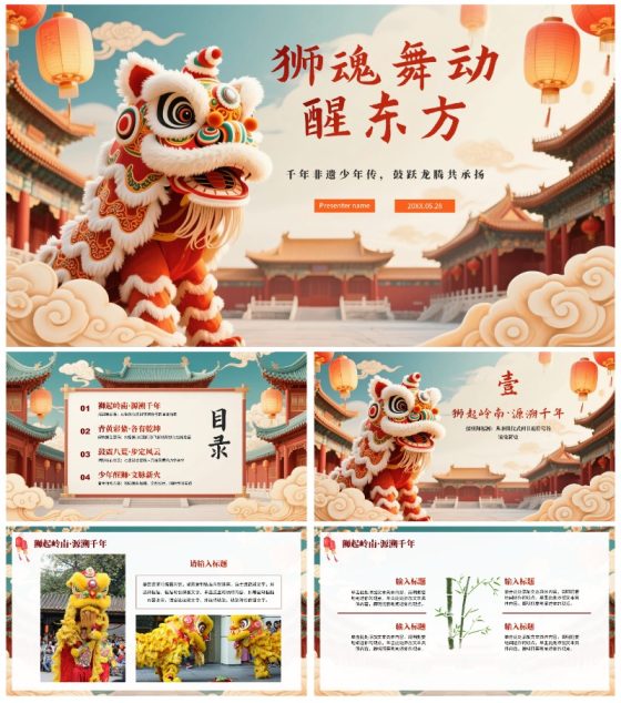 新中式中国风传统文化醒狮科普主题班会PPT模板