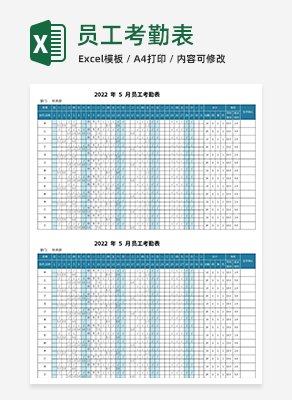 员工考勤表excel模板