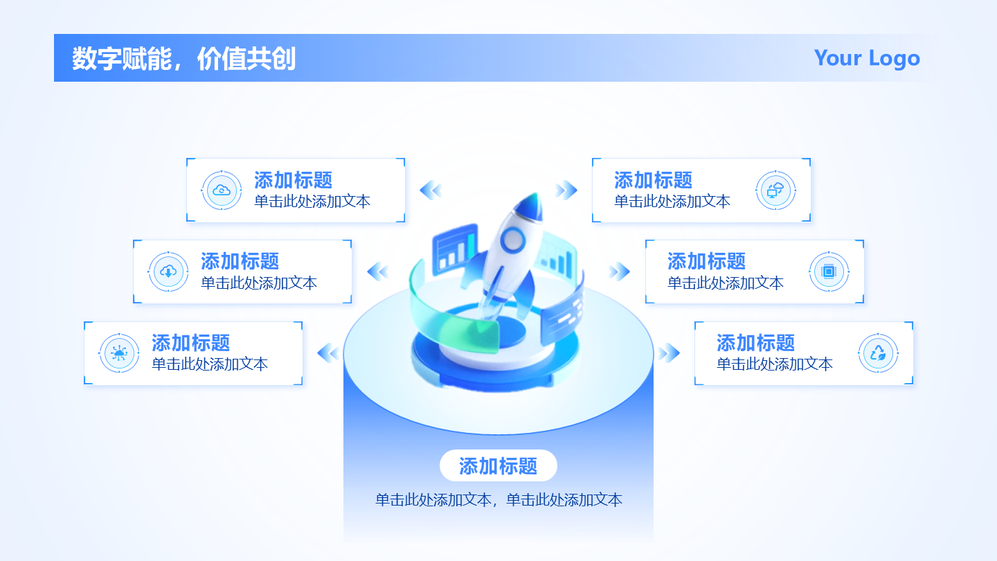 蓝色渐变科技风6项总分PPT单页