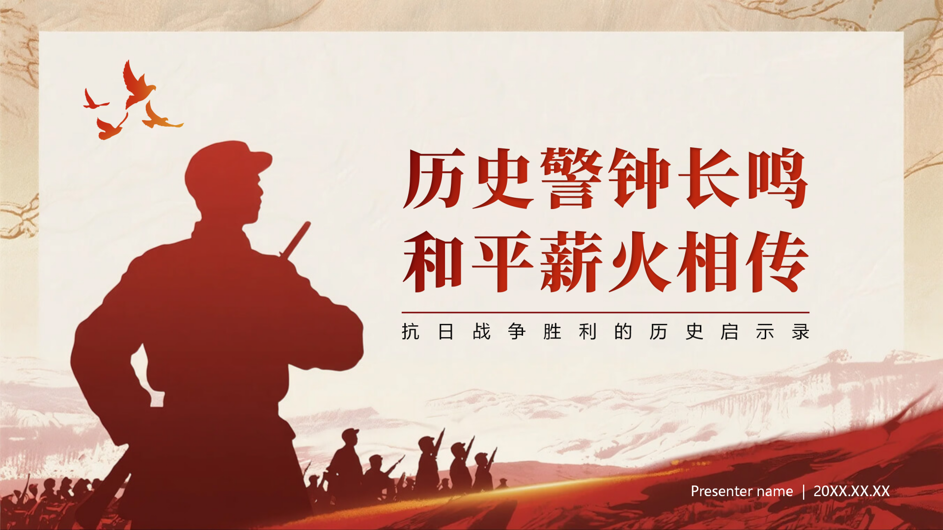 封面页-红色剪影渐变党政爱国主义教育PPT单页