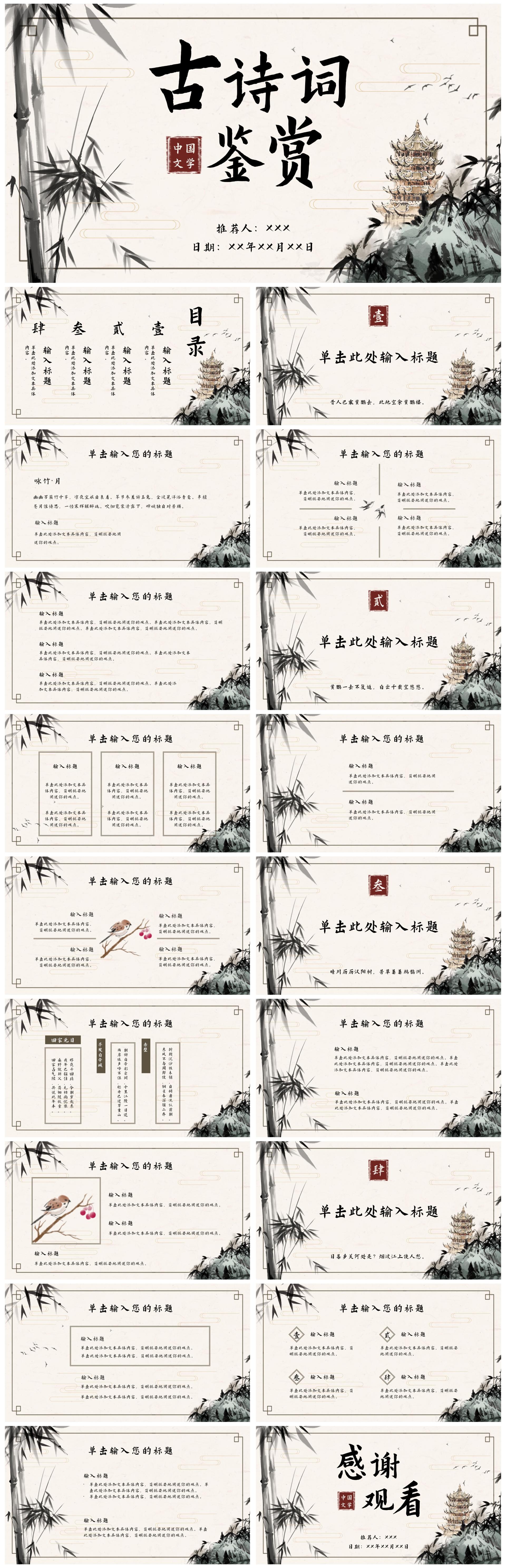黑色水墨中国风古塔竹林中国文学古诗词鉴赏PPT模板