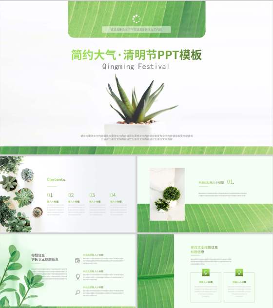 简约大气清明节PPT模板