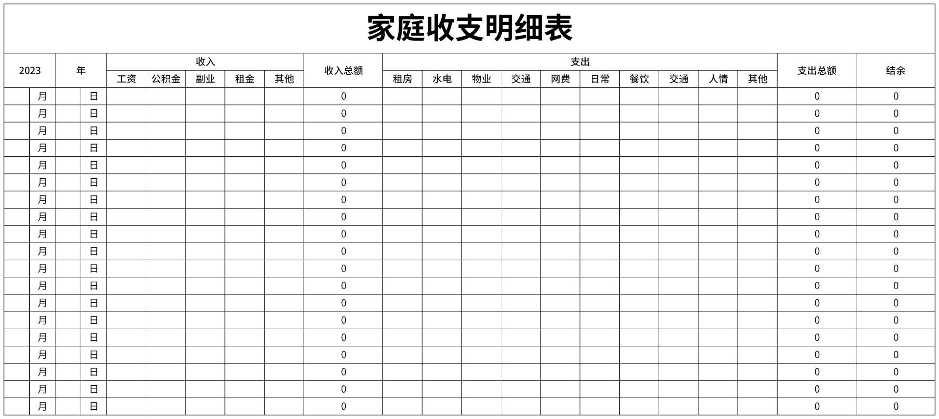 家庭收支预算管理excel模板图片_财务报表_EXCEL模板-图行天下素材网