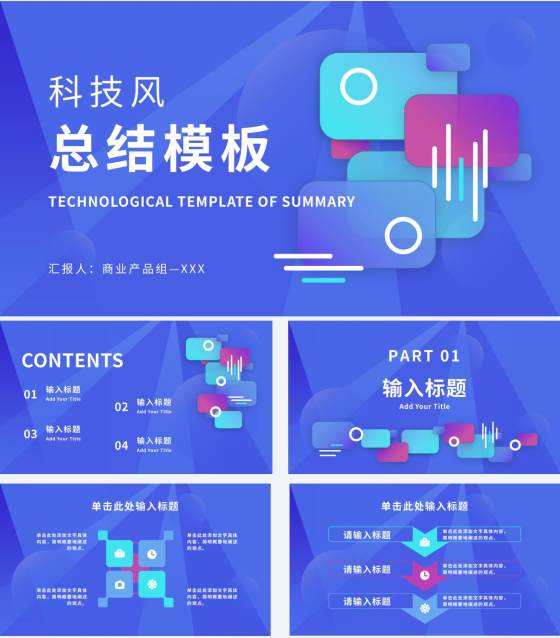 蓝色渐变框图科技风PPT模板