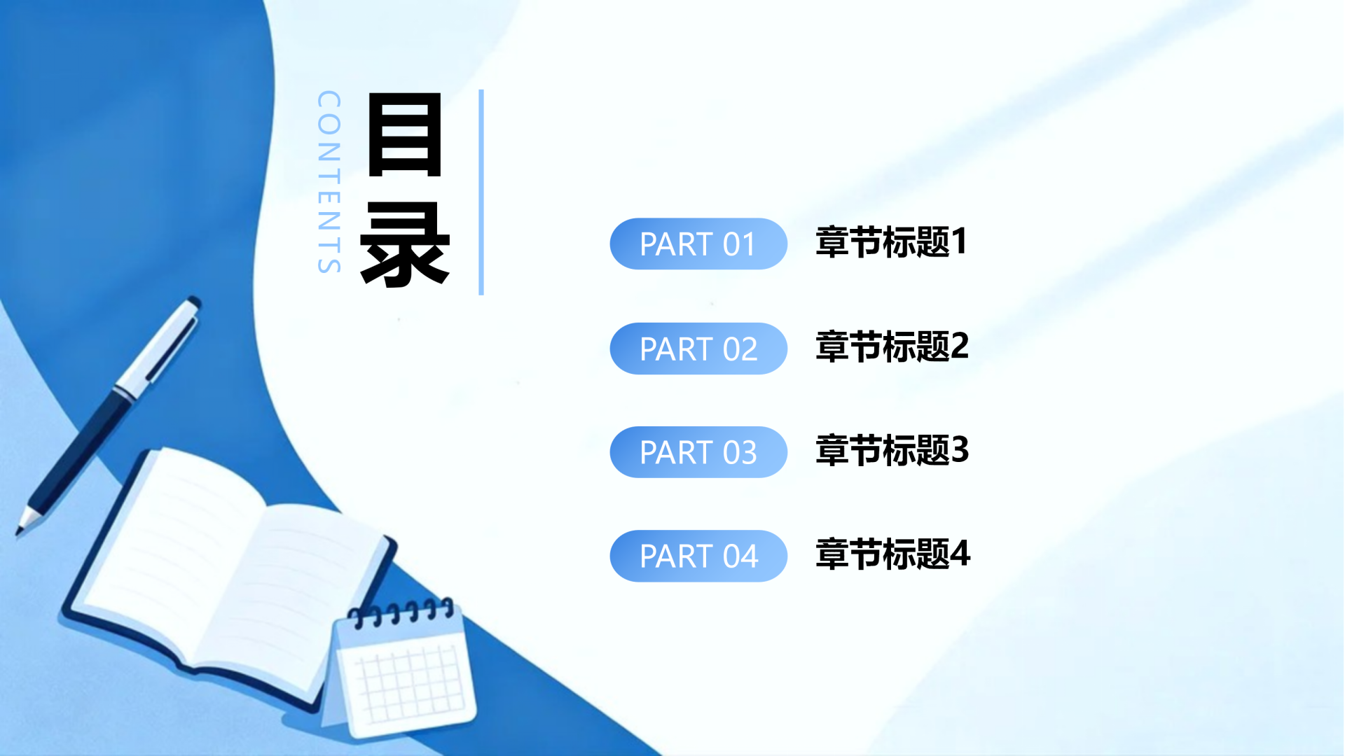 目录页-蓝色简约扁平商务风工作实习报告PPT单页