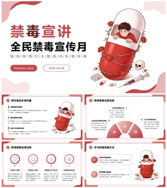 红色插画风国际禁毒日科普宣教讲座PPT模板