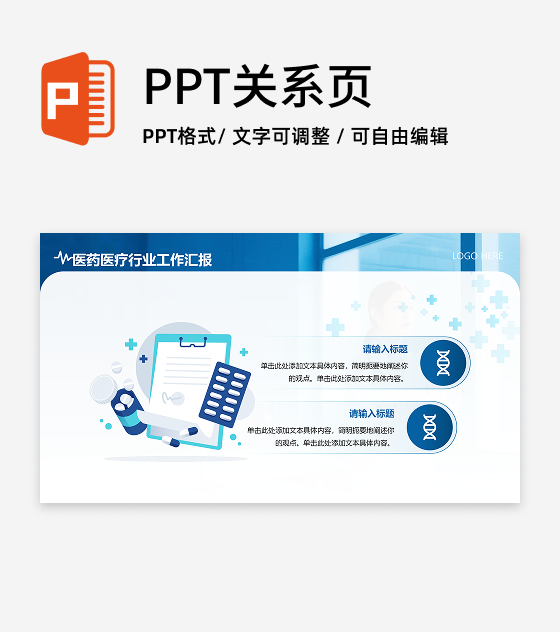 蓝色简约实景医疗行业并列两项总结汇报PPT单页