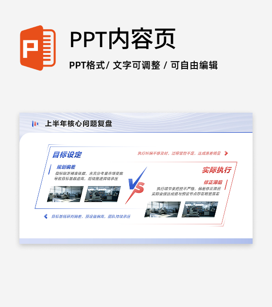 红蓝色商务风下半年工作规划对比PPT单页
