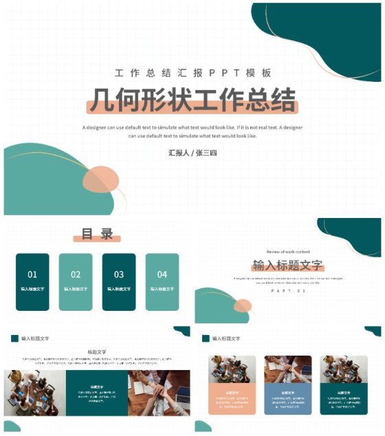 几何形状工作总结PPT模板