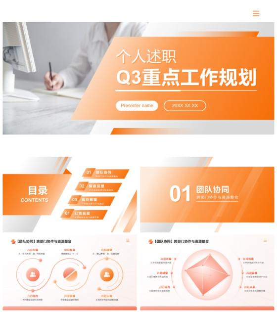 橙色几何渐变风第三季度工作规划PPT模板