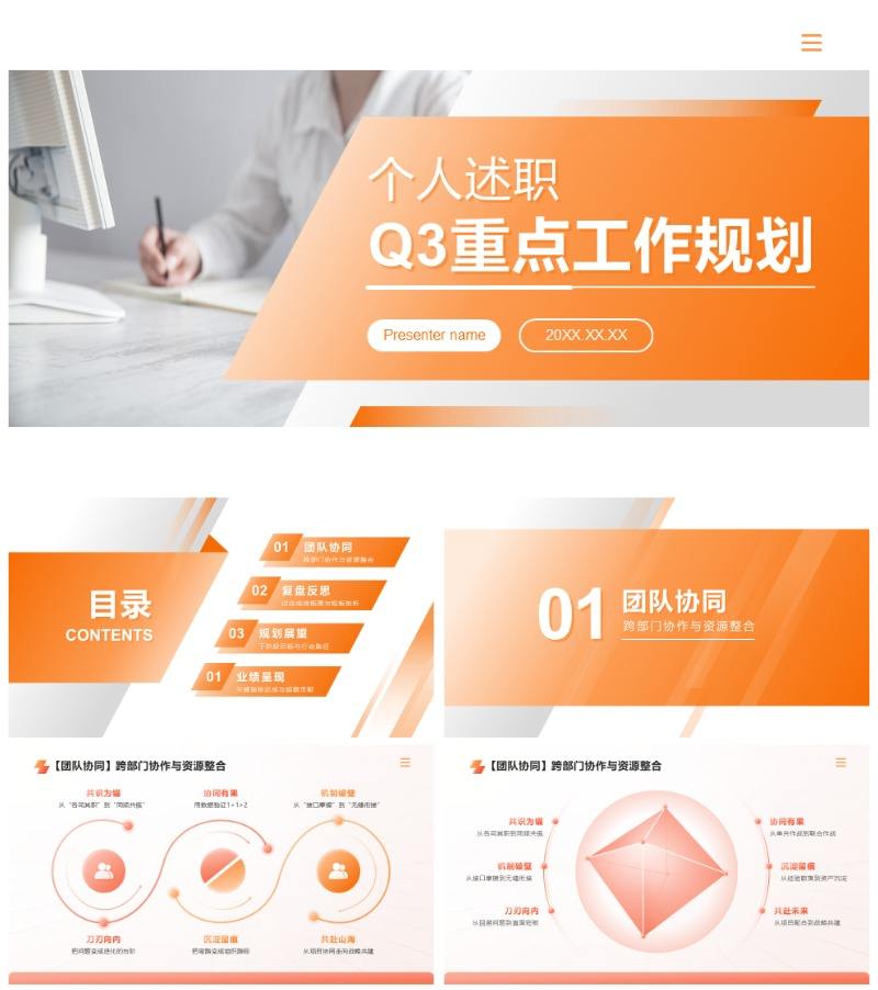 橙色几何渐变风第三季度工作规划PPT模板