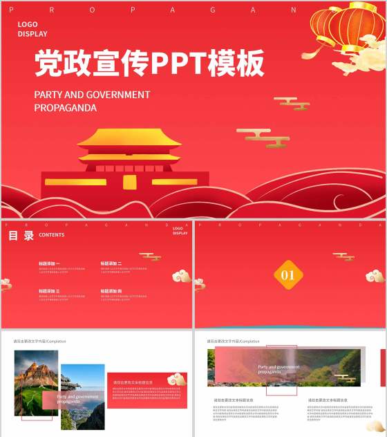 红色插画风节日喜庆党政军警宣传交运PPT模板