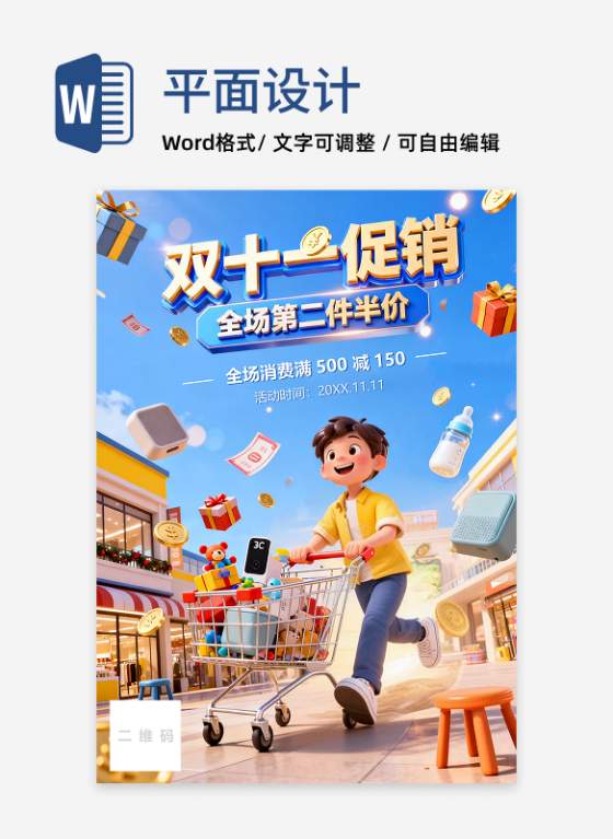 蓝色3D卡通风双十一电商大促营销策划海报