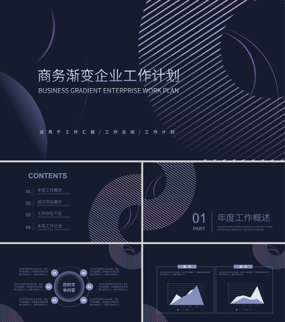 黑色几何风商务工作总结汇报PPT模板