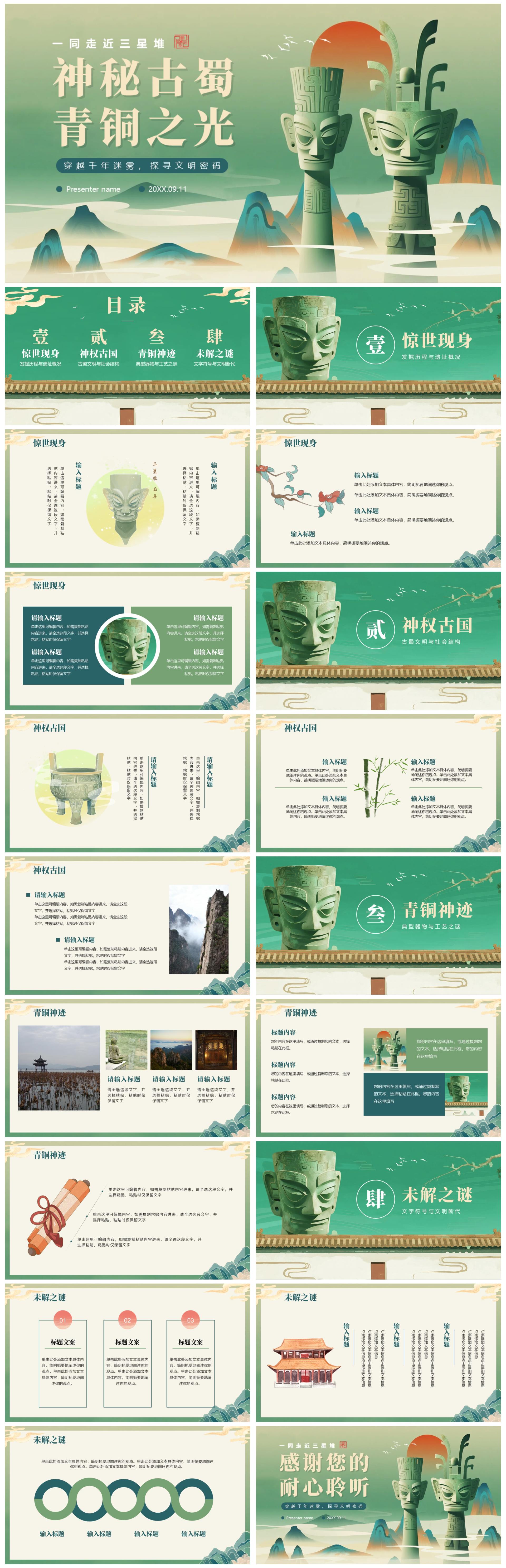 绿色插画中国风三星堆考古科普介绍PPT模板