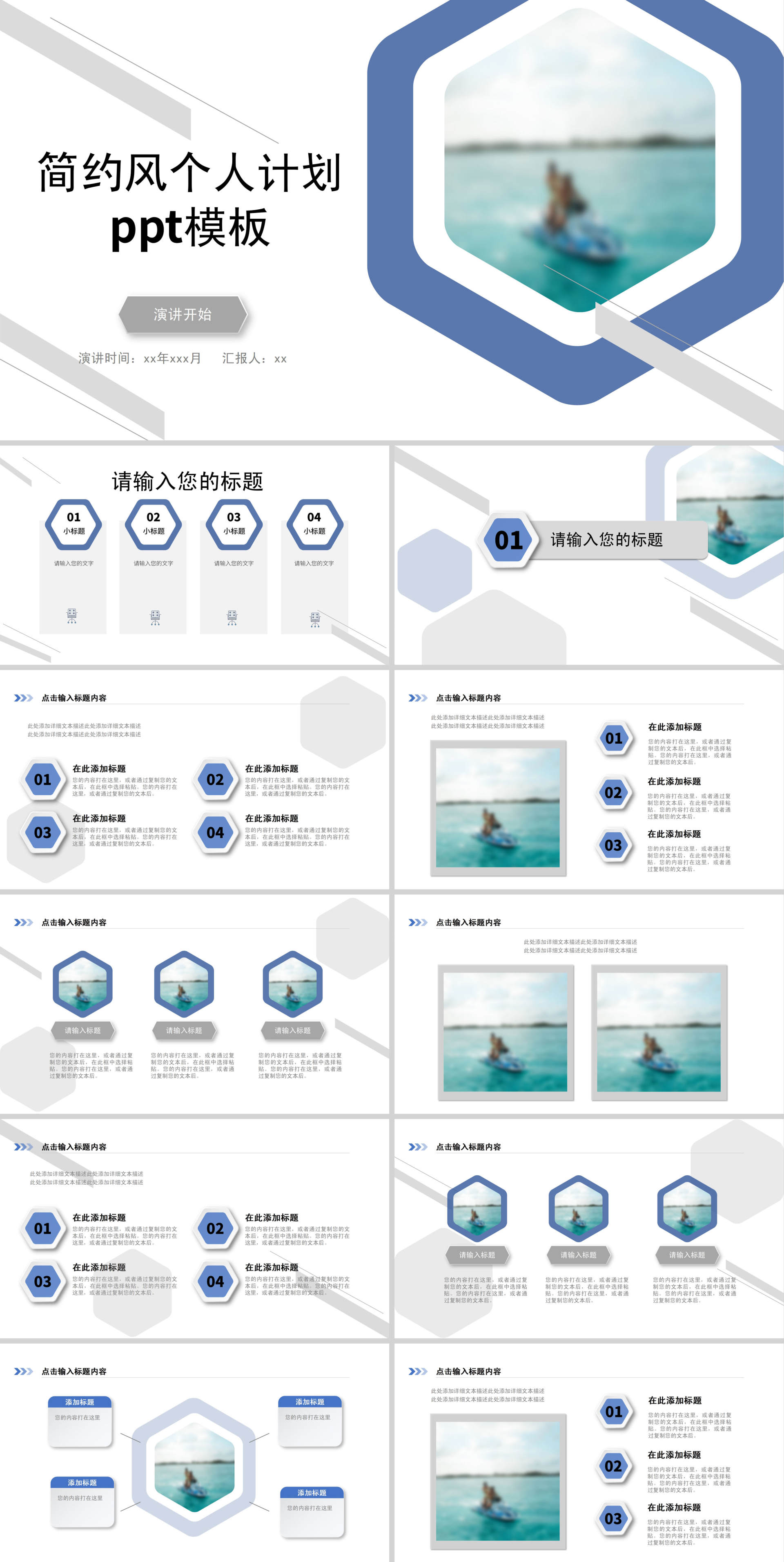 白色简约风个人职场总结汇报PPT模板