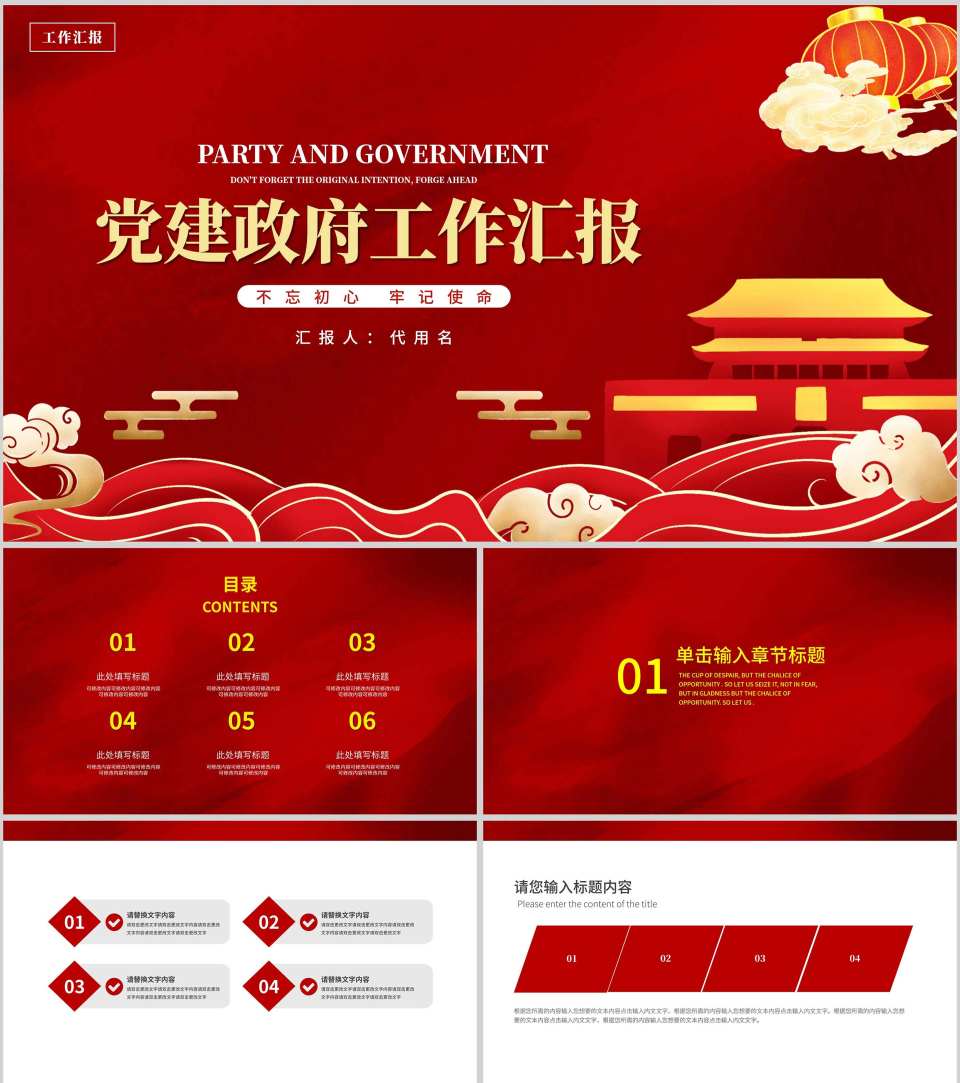 红色中国风传统节日党政宣传工作汇报PPT模板