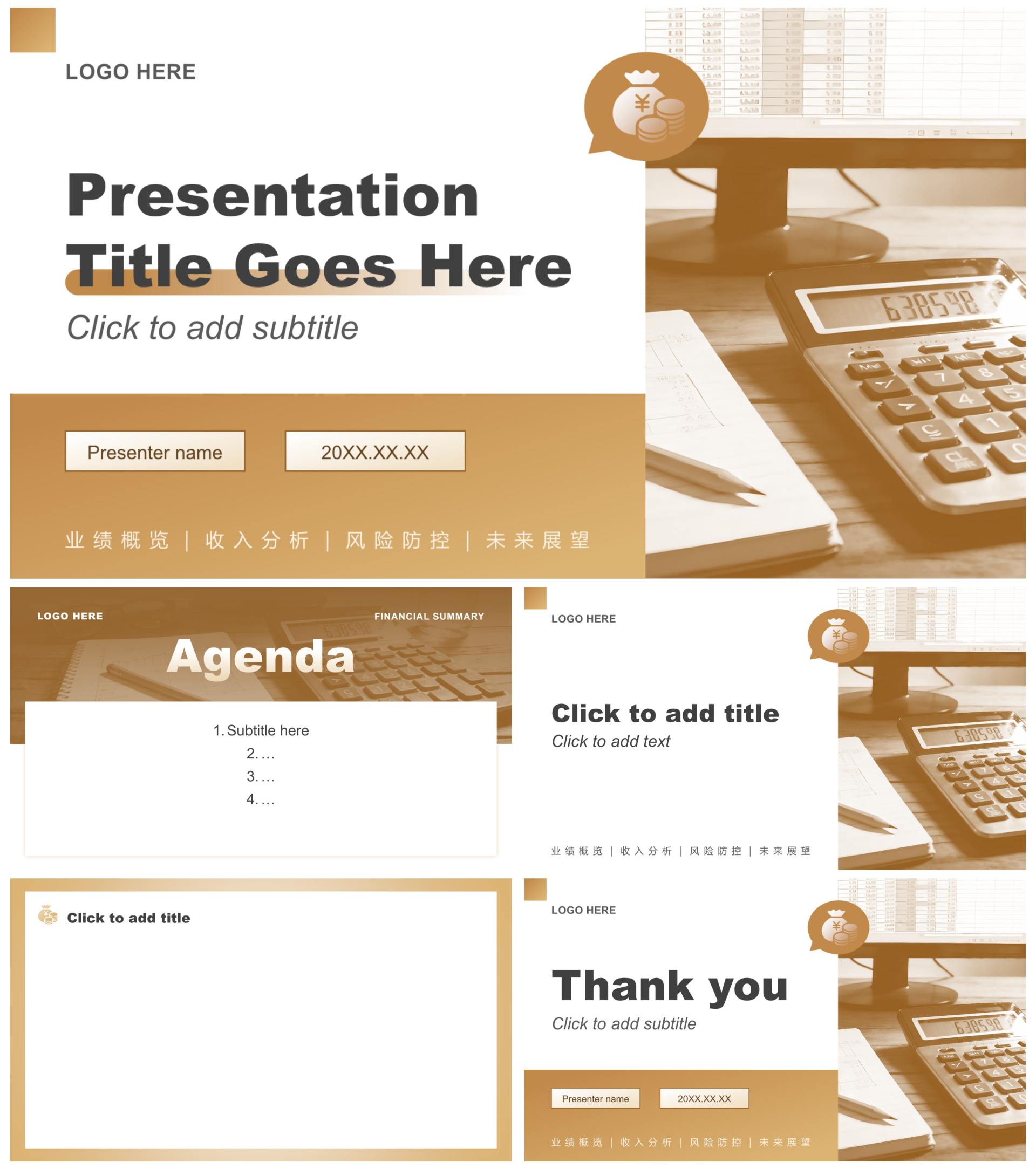 棕黄色商务风财务工作总结述职汇报PPT主题模板