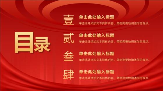 红色党政工作汇报目录目录PPT模板.