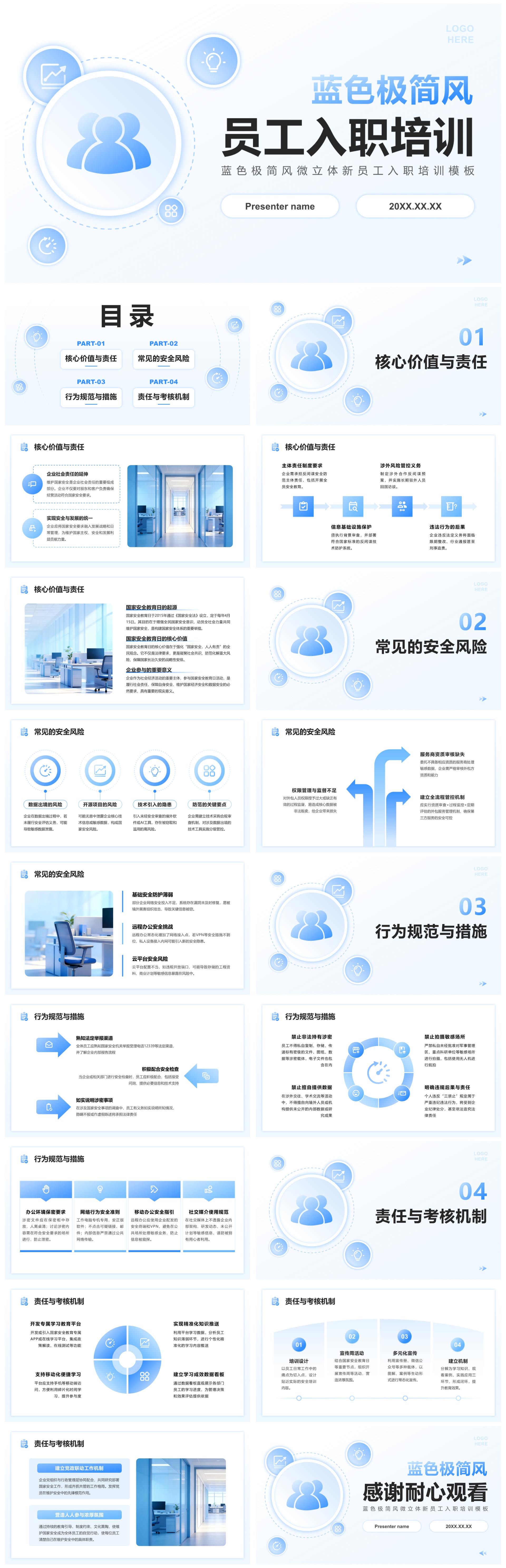 蓝白极简风微立体新员工入职培训PPT模板