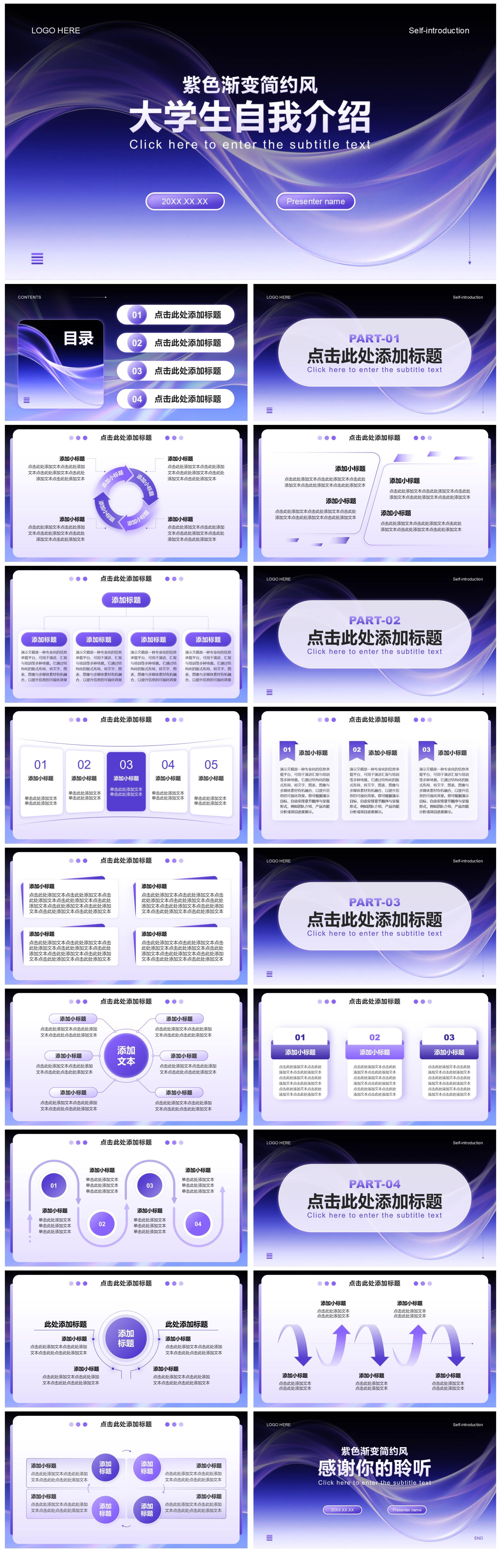 紫色渐变简约风开学季大学生自我介绍PPT模板