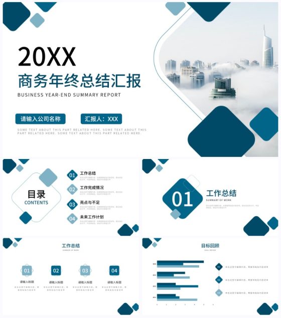 简约几何商务年终总结PPT模板