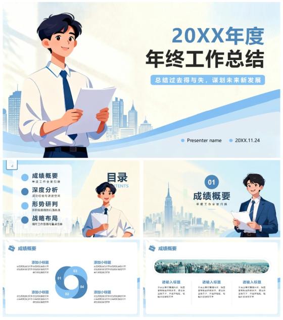 蓝色商务扁平插画风年终工作总结汇报PPT模板