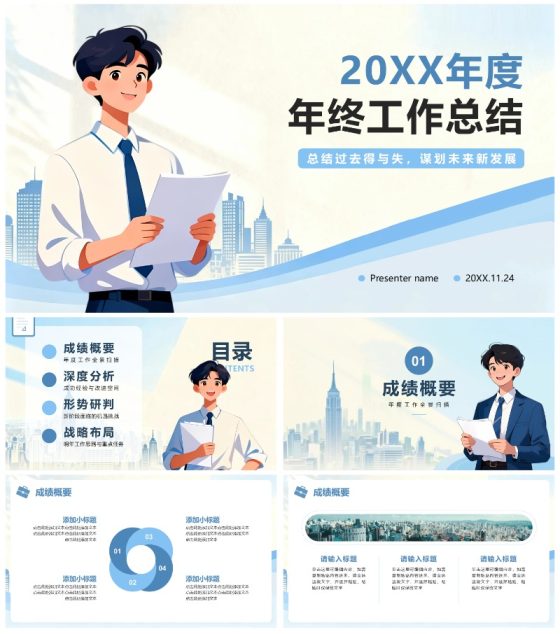 蓝色商务扁平插画风年终工作总结汇报PPT模板