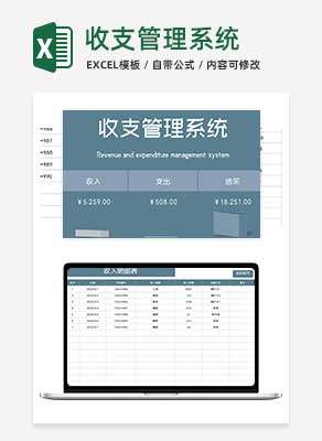 商务风蓝色收支管理系统Excel模板