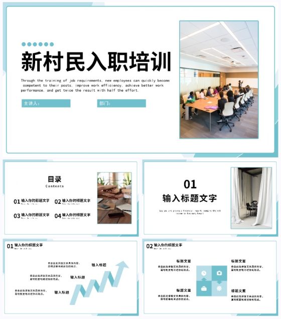 新村民入职培训_黄子菲PPT模板