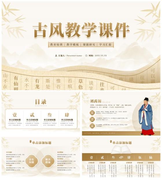 淡黄色古风创意书卷教学课件PPT模板
