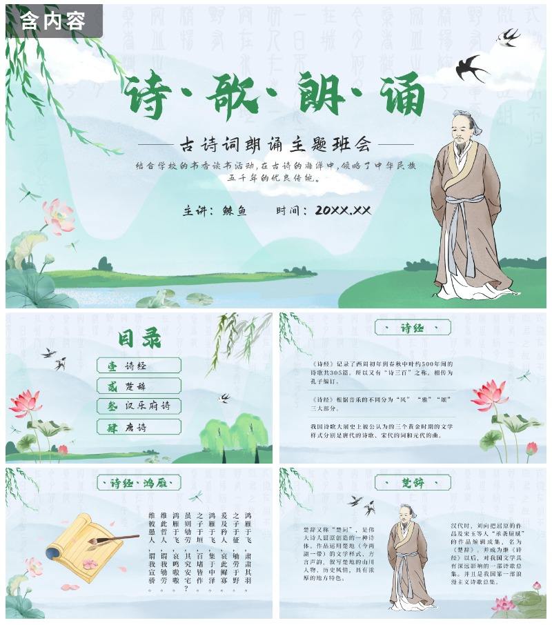 绿色中国风诗歌朗诵PPT模板
