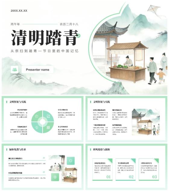 绿色插画国风清明传统文化节日习俗科普PPT模板
