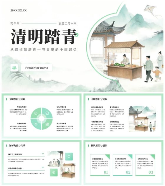 绿色插画国风清明传统文化节日习俗科普PPT模板