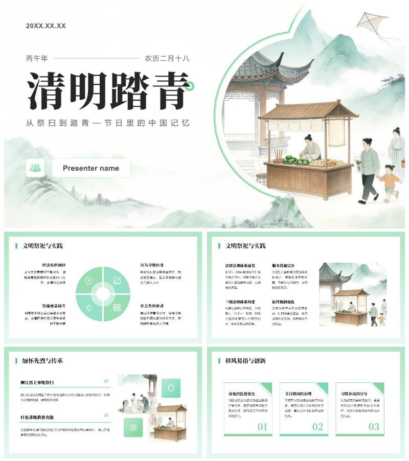 绿色插画国风清明传统文化节日习俗科普PPT模板