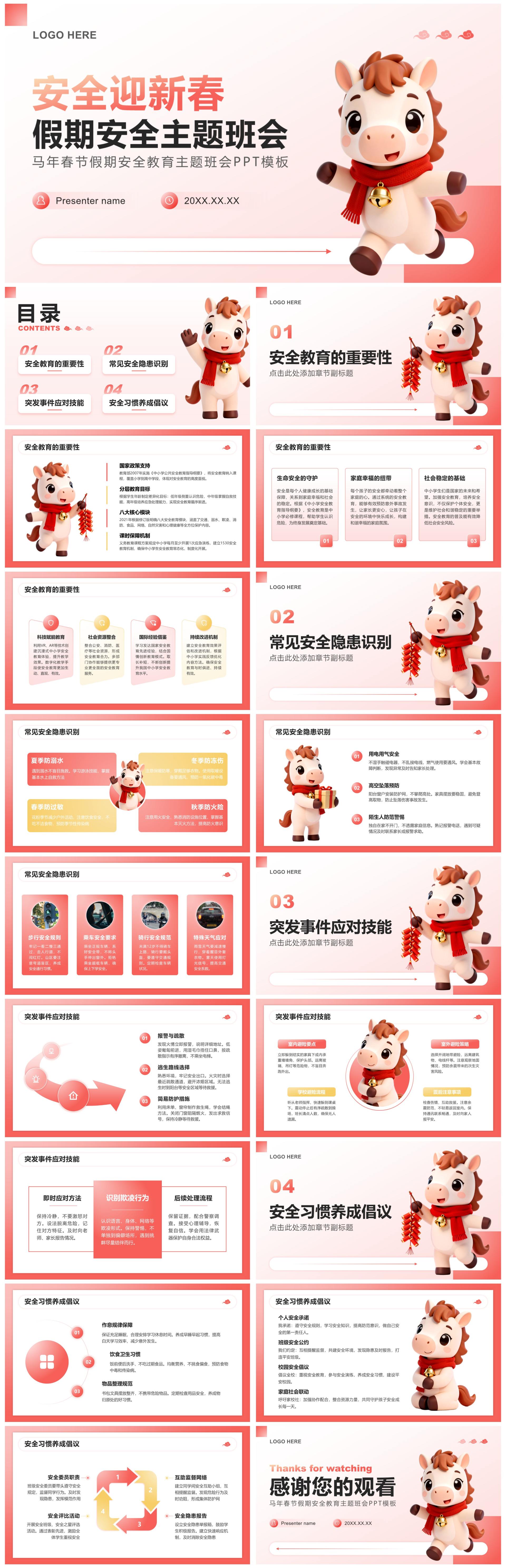 红色3D风马年春节安全教育主题班会PPT模板