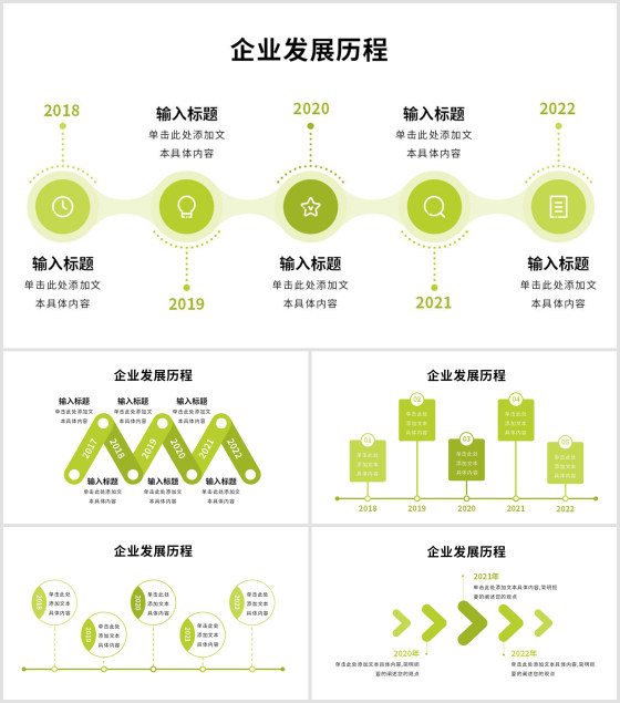 企业大事件运营规划工作安排时间轴PPT模板