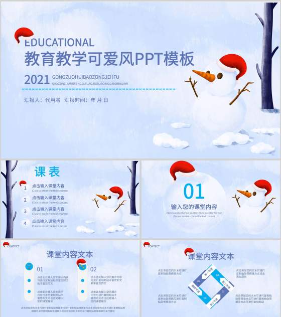 蓝色雪人可爱教育教学PPT模板