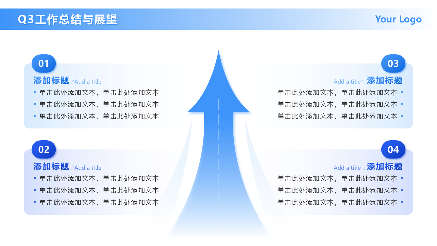 蓝色简约渐变箭头上升PPT单页