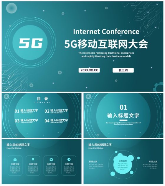 绿色科技5G电路PPT模板